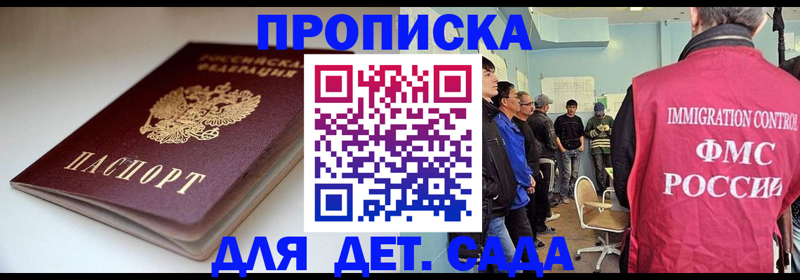 регистрация для дет. сада в Нарьян-Маре